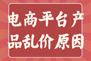 萨默尔：德国应对贝肯鲍尔贿赂丑闻的行事让我羞愧，他须被人铭记